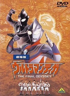 Download Ultraman Tiga Final Odyssey